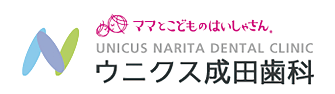 ウニクス成田歯科