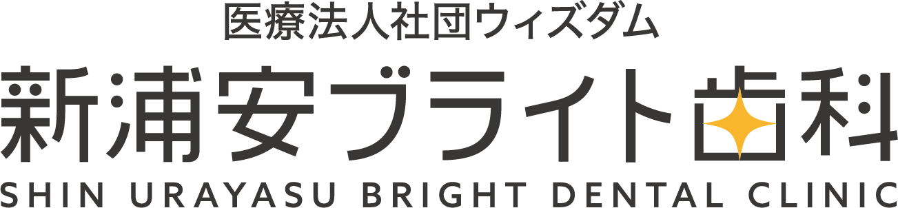 新浦安ブライト歯科