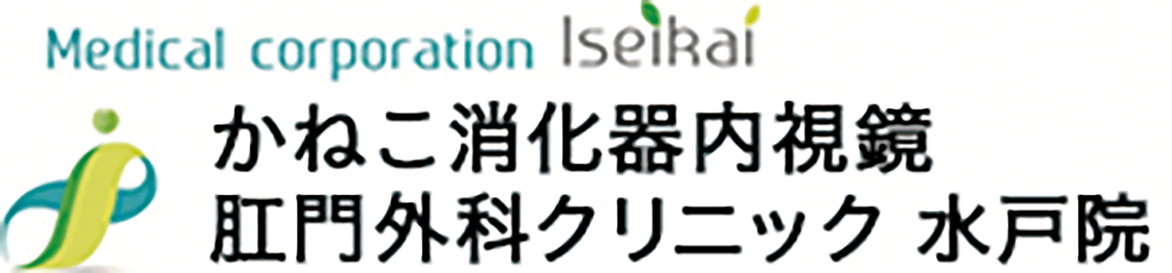 かねこ消化器内視鏡 肛門外科クリニック