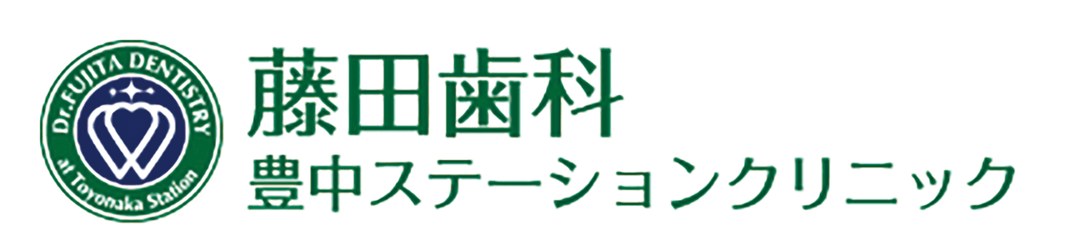 藤田歯科豊中ステーションクリニック